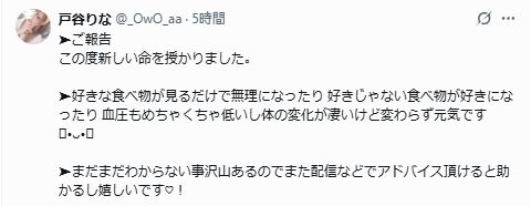 戸谷りなさんのXから