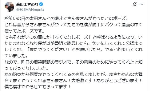 森田まさのり氏のXから
