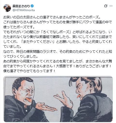 森田まさのり氏のXから
