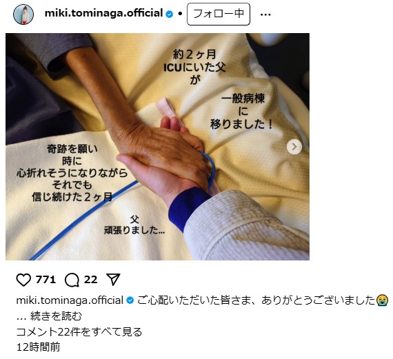 富永美樹のインスタグラムから