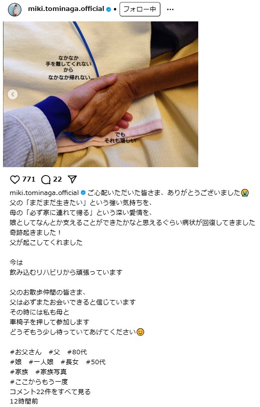 富永美樹のインスタグラムから