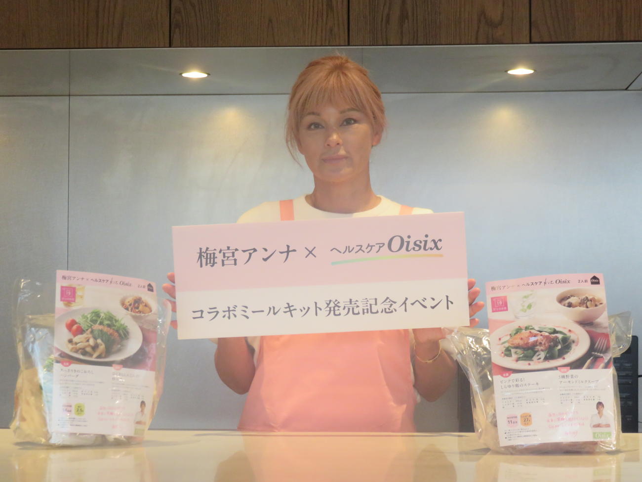コラボミールキットの発売記念イベントに出席した梅宮アンナ