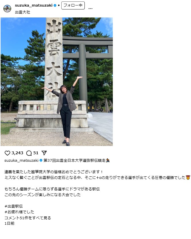 松﨑涼佳アナのインスタグラムから