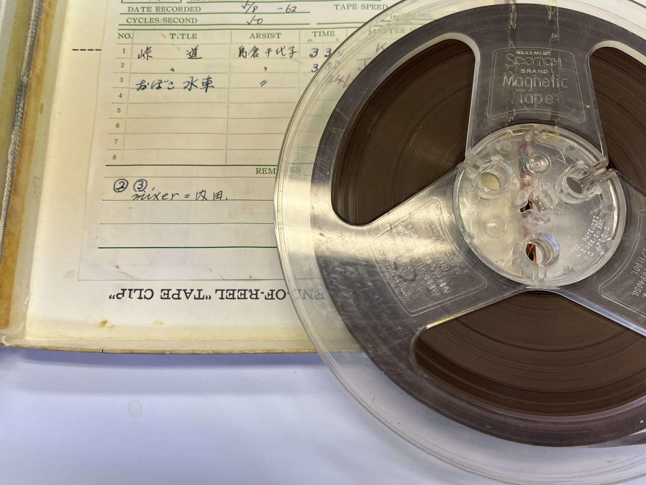今回発見された島倉千代子さん未発表音源のマスターテープ