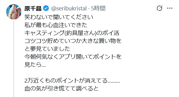 原千晶のXから
