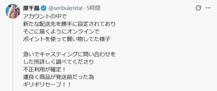原千晶のXから