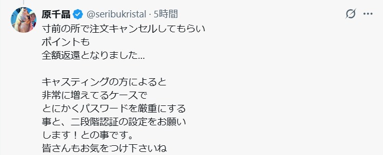 原千晶のXから
