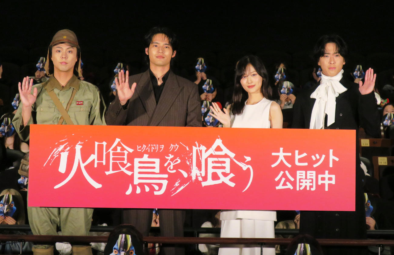 映画「火喰い鳥を、喰う」大ヒット御礼舞台あいさつで。左から、小野塚勇人、水上恒司、山下美月、宮舘涼太
