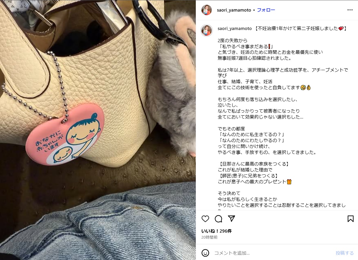山本早織氏のインスタグラムから