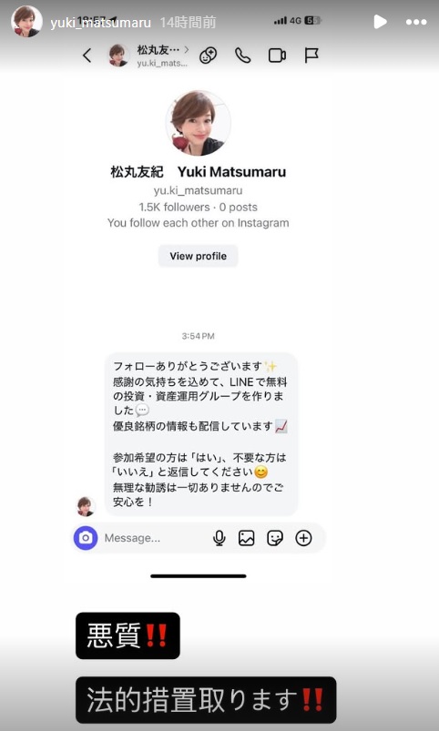 松丸友紀のインスタグラムから