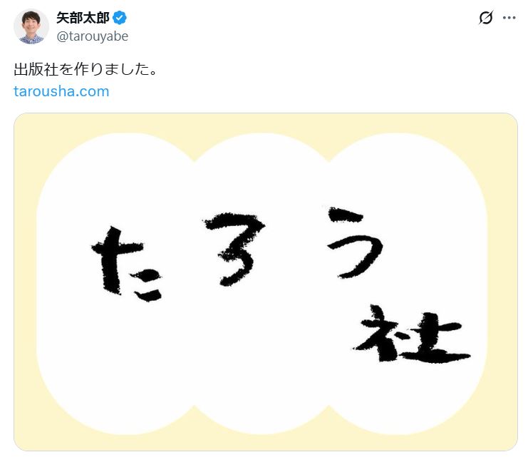 矢部太郎のXから