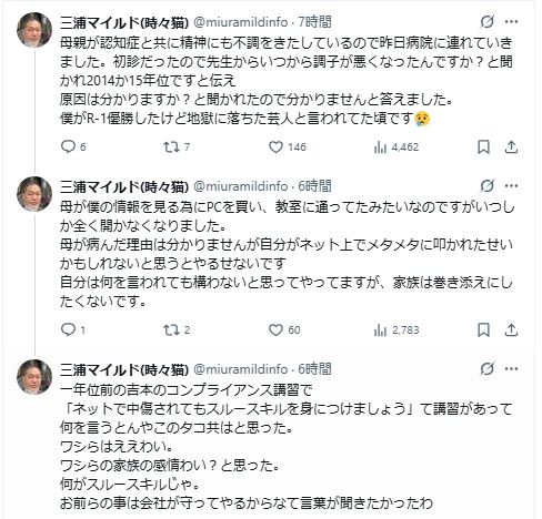 三浦マイルドのＸから