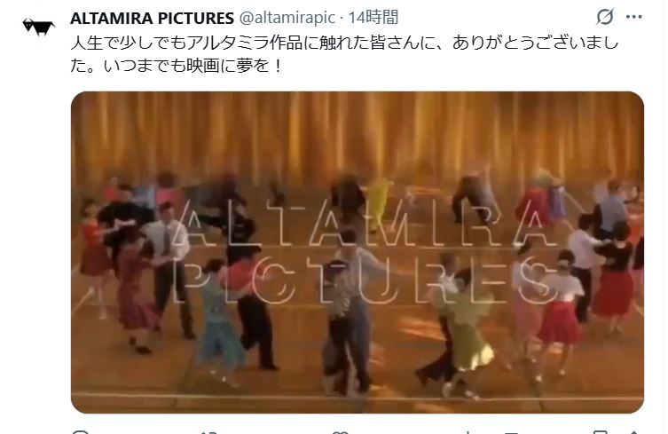 アルタミラピクチャーズのXから