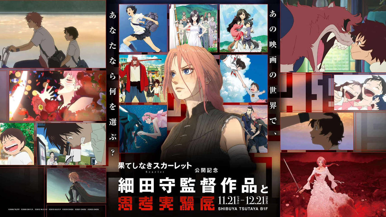 日本テレビが東京・渋谷TSUTAYAで開催する「『果てしなきスカーレット』公開記念『細田守監督作品と思考実験展』」のビジュアル
