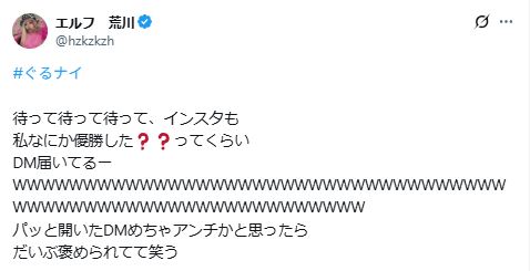 エルフ荒川のXから