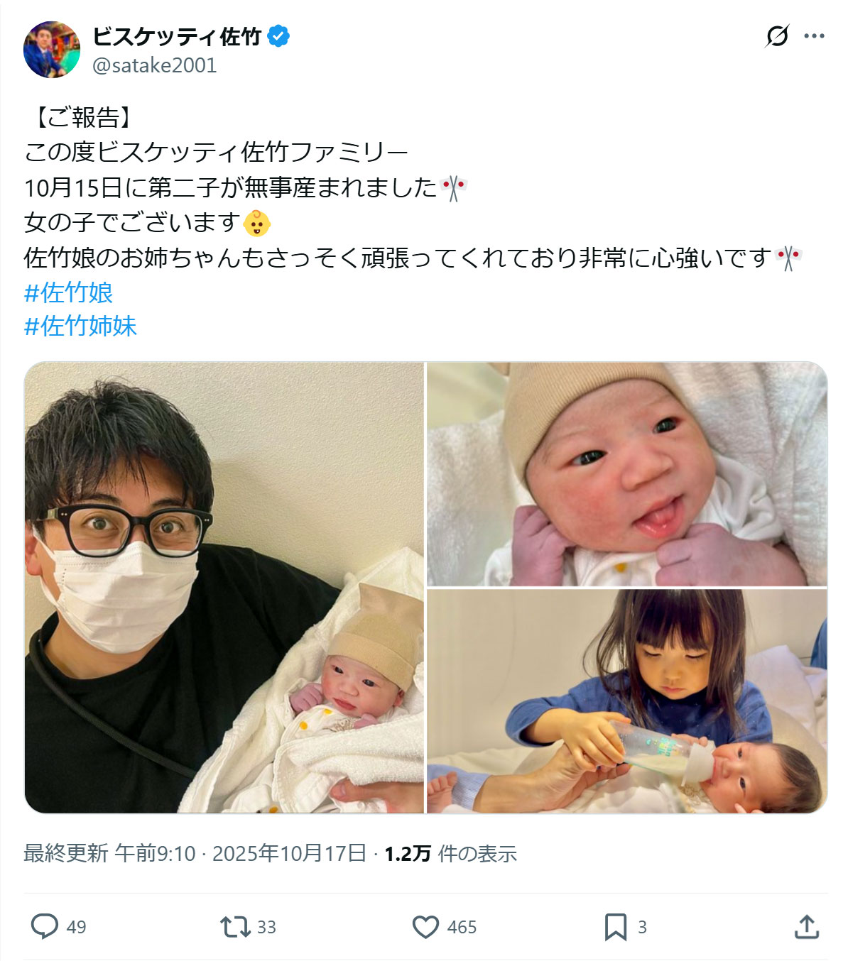 佐竹正史のXから