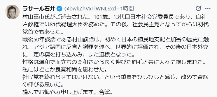 ラサール石井氏のXから