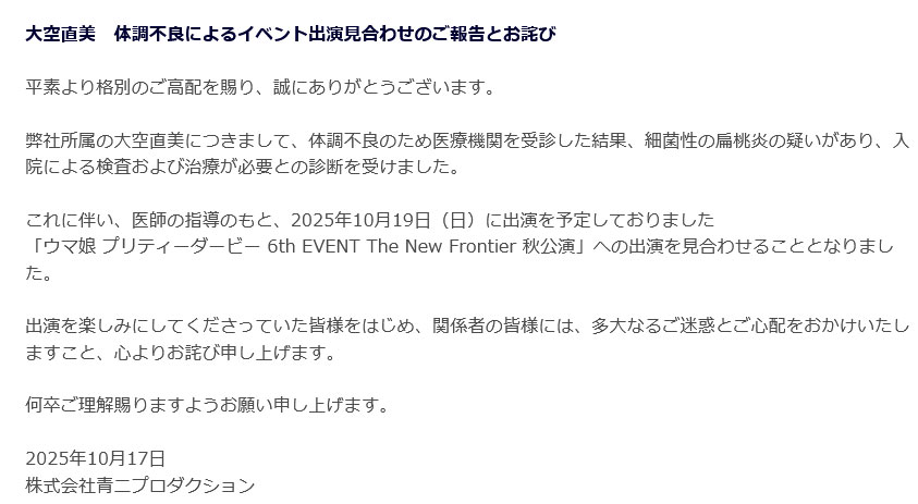 青二プロダクションのホームページから