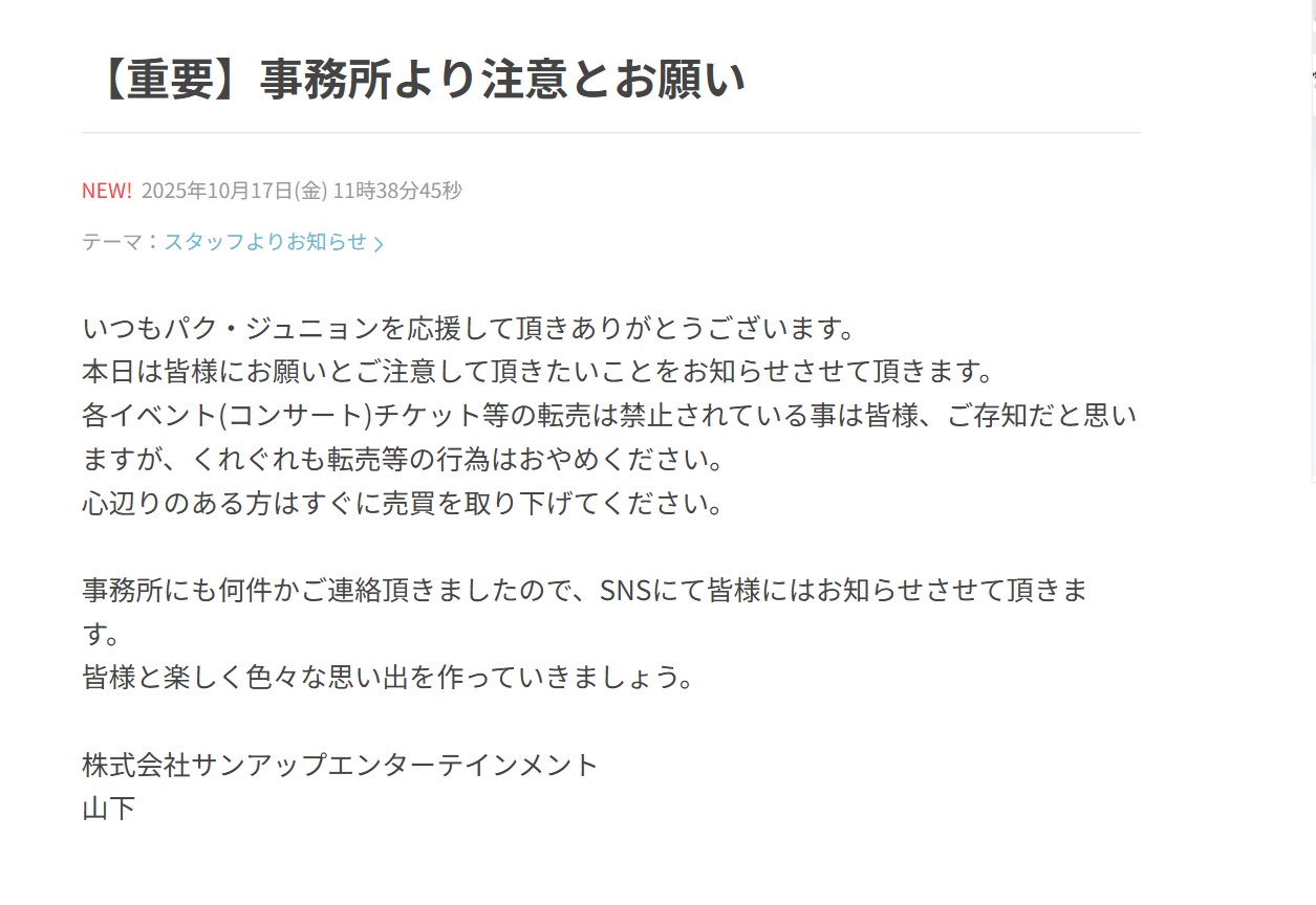 パク・ジュニョンのブログから