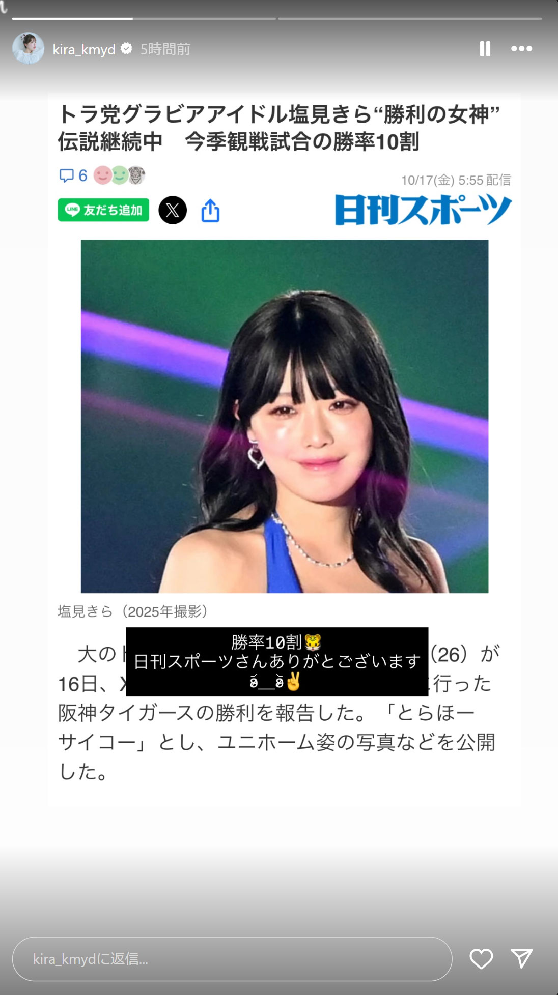 塩見きらのインスタグラムから