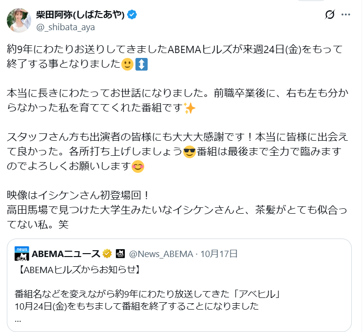 柴田阿弥のXから