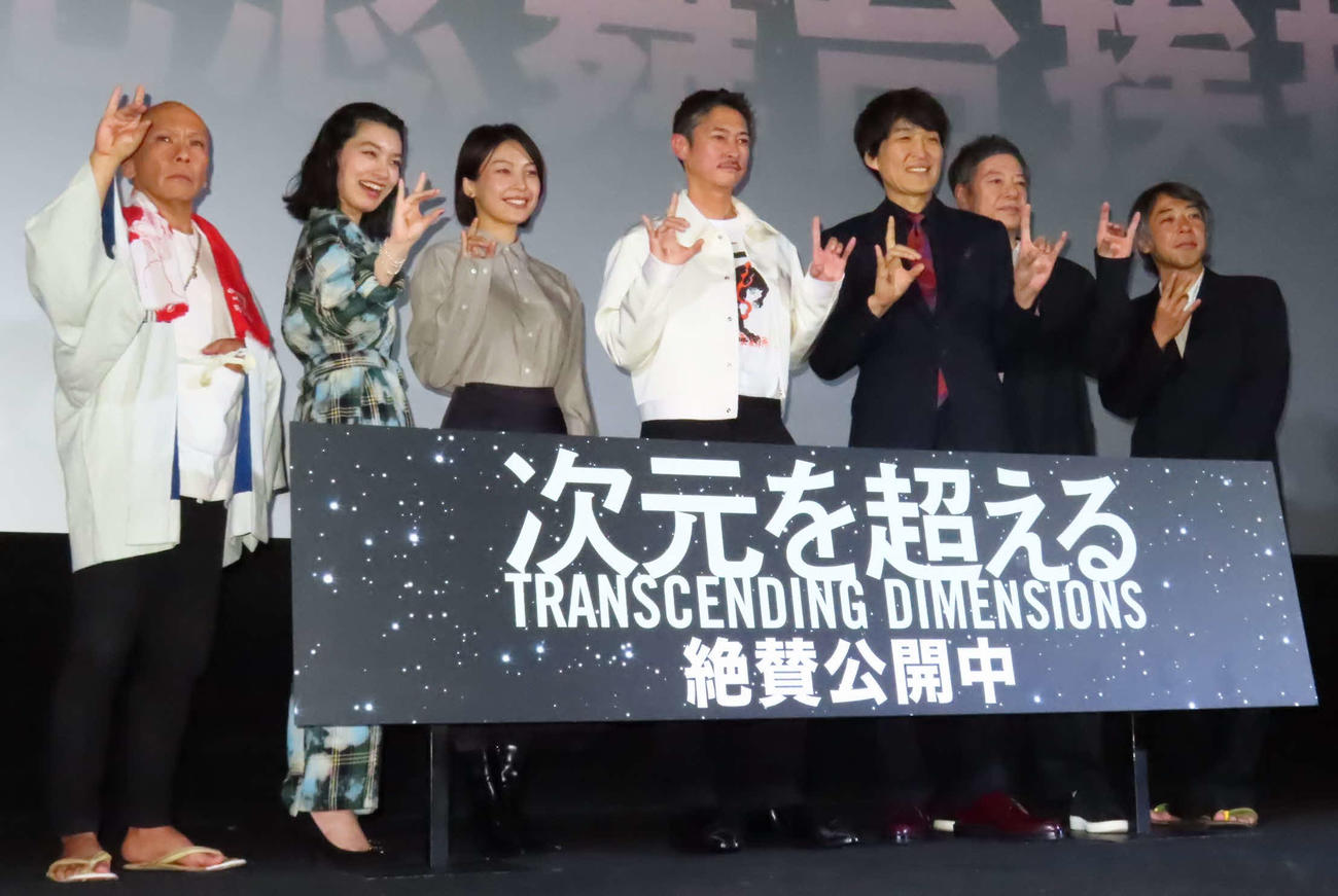 映画「次元を超える」公開記念舞台あいさつに登壇した、左から飯田団紅、祷キララ、芋生悠、窪塚洋介、千原ジュニア、板尾創路、豊田利晃監督