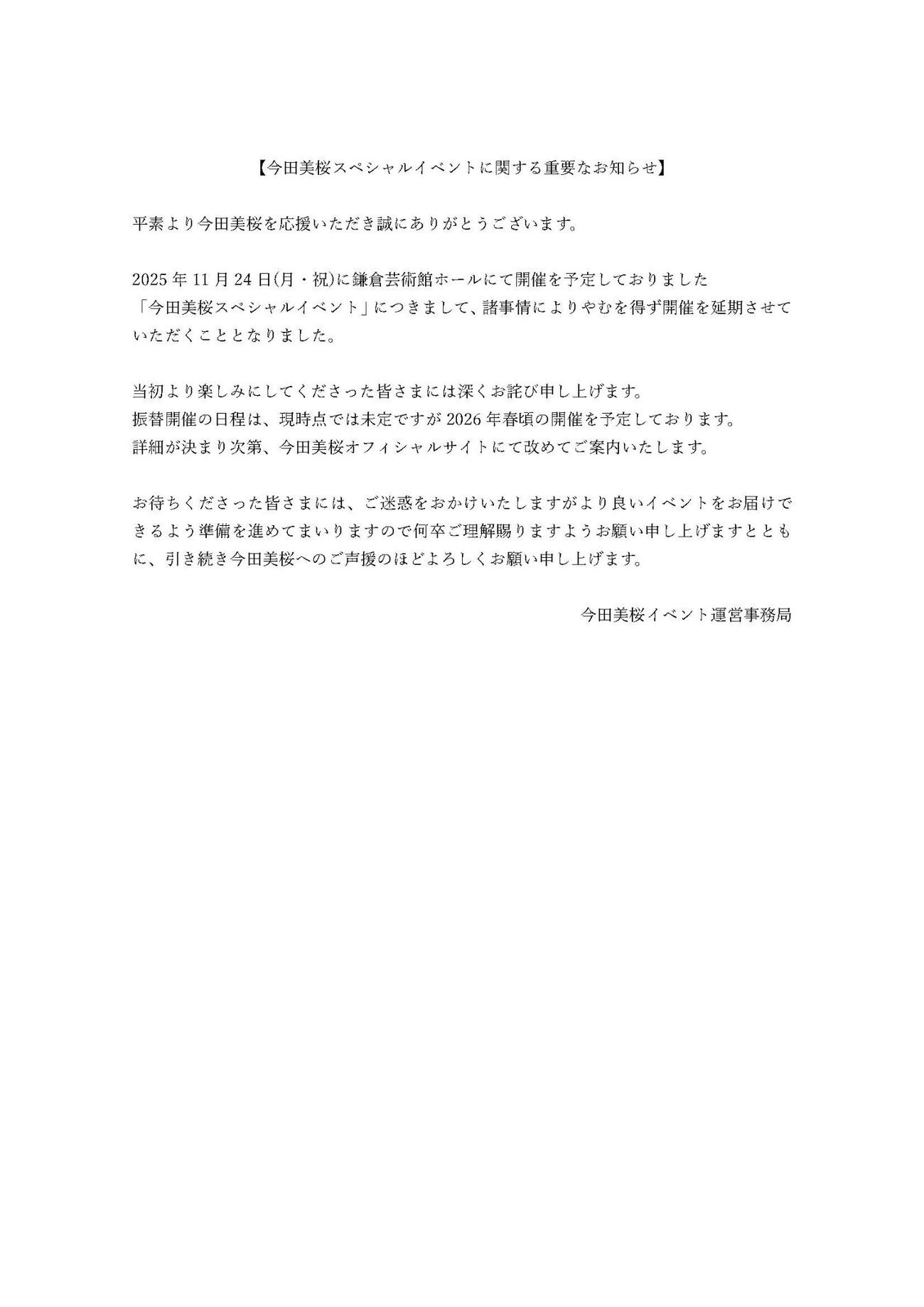 今田美桜スタッフ公式Xから