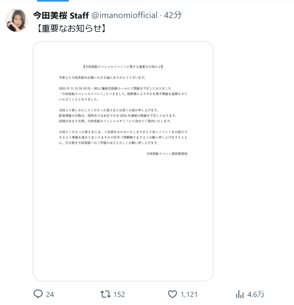 今田美桜スタッフ公式Xから