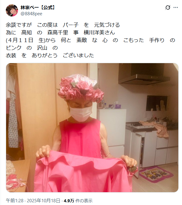 林家ペーのＸから