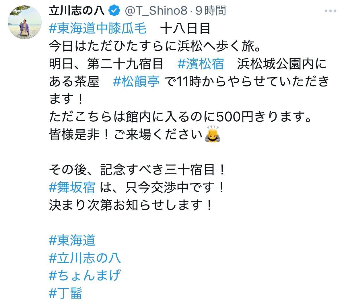 立川志の八のXから