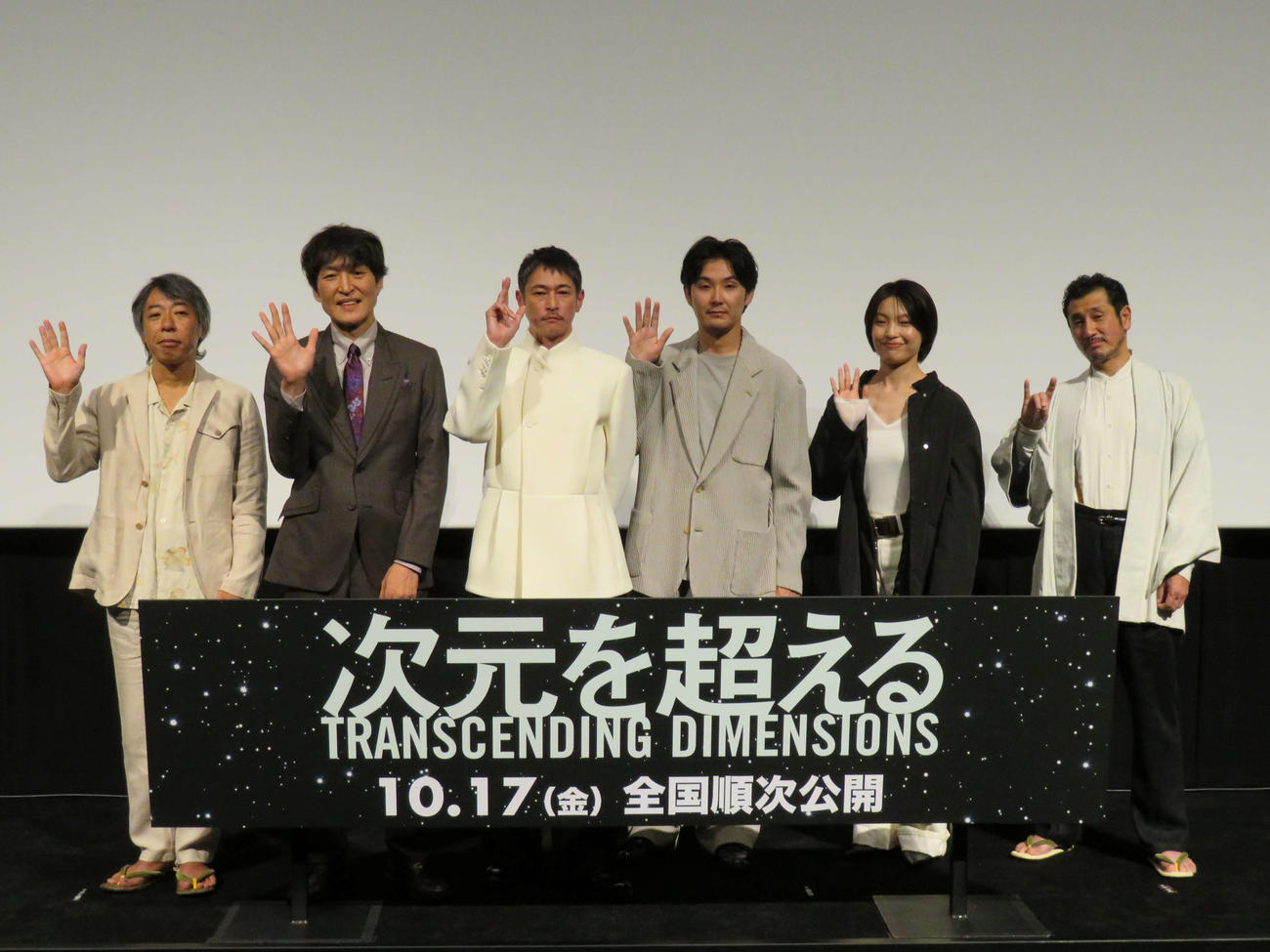 映画「次元を超える」完成披露試写会に登壇した、左から豊田利晃監督、千原ジュニア、窪塚洋介、松田龍平、芋生悠、渋川清彦（撮影・村上幸将）
