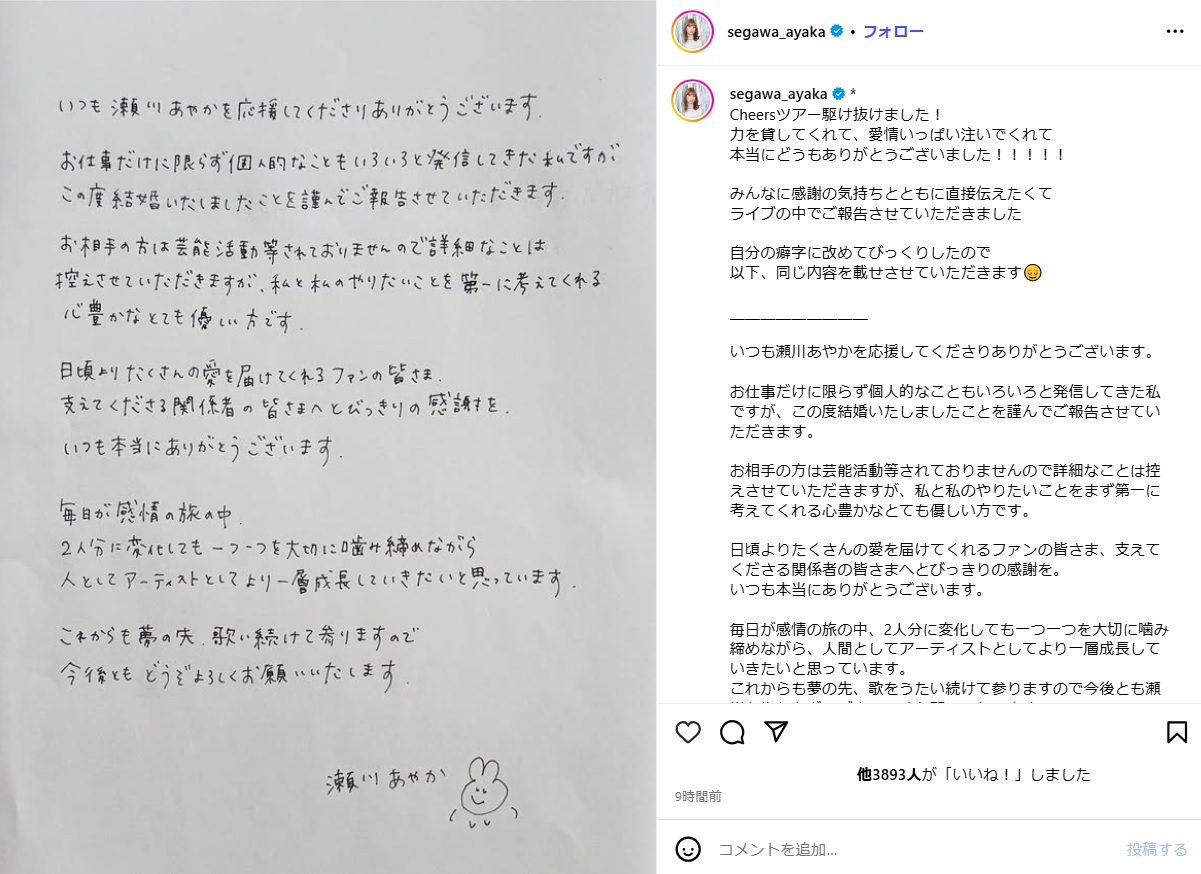 瀬川あやかのインスタグラムから（一部加工）