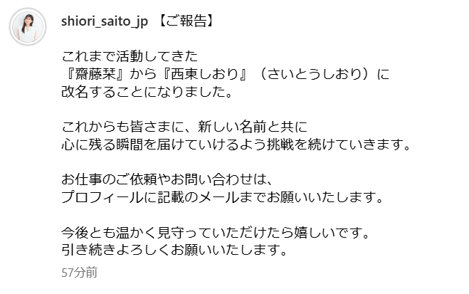 齋藤栞のインスタグラムから