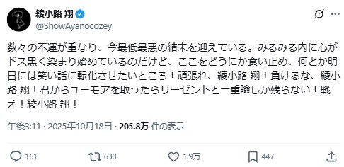 氣志團の綾小路翔のXから