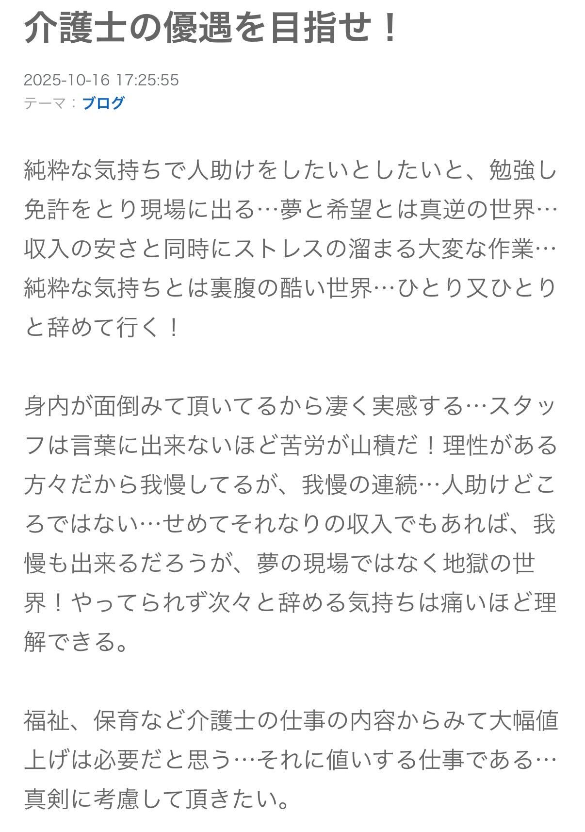 介護士の賃上げを訴える黒沢年雄（ブログから）
