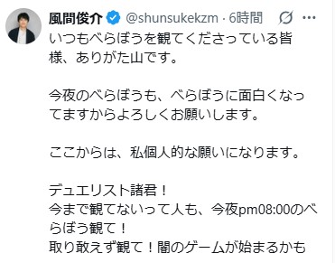 風間俊介のXから