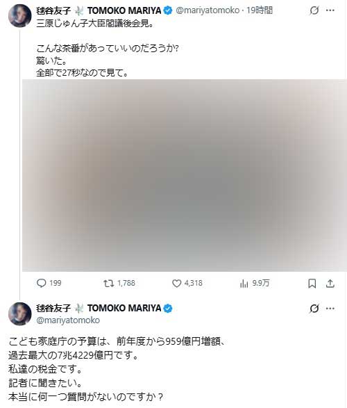 毬谷友子のXから（一部加工）