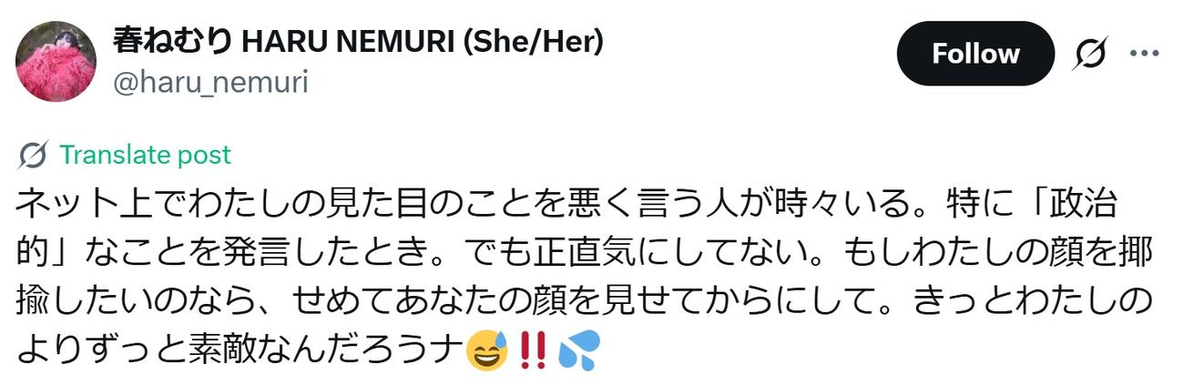 春ねむりのXから