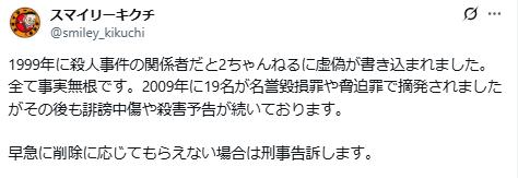 スマイリーキクチのXから