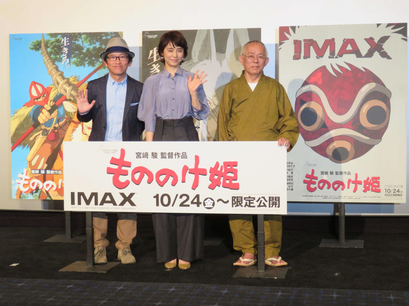 「もののけ姫」4KデジタルリマスターIMAXプレミア試写会舞台に登壇した、左から松田洋治、石田ゆり子、鈴木敏夫プロデューサー（撮影・村上幸将）