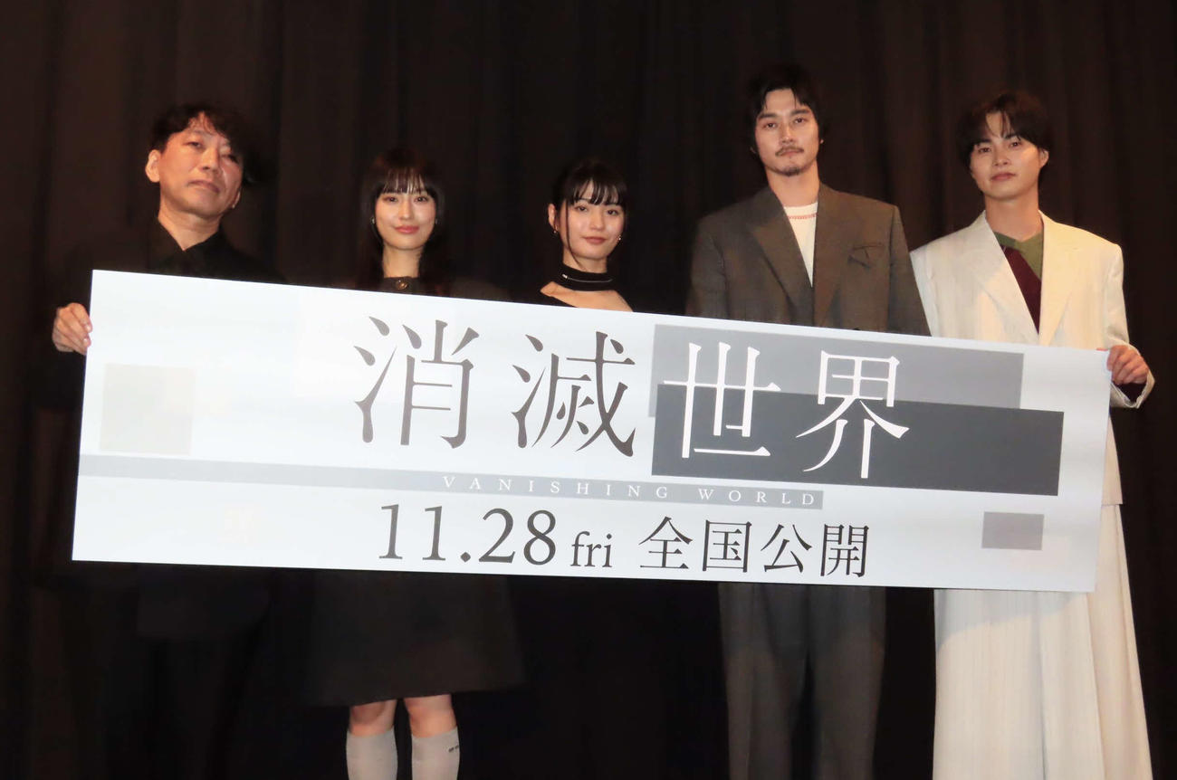 映画「消滅世界」完成披露上映会に出席した、左から川村誠監督、恒松祐里、蒔田彩珠、柳俊太郎、結木滉星