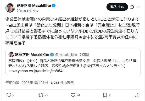 紀藤正樹氏のX（旧ツイッター）から