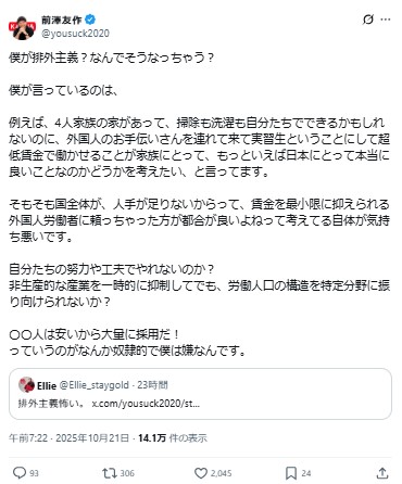 前澤友作氏のXから