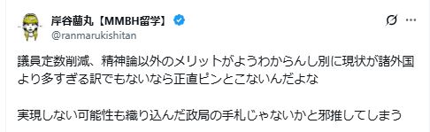 岸谷蘭丸のXから