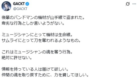 GACKTのXから