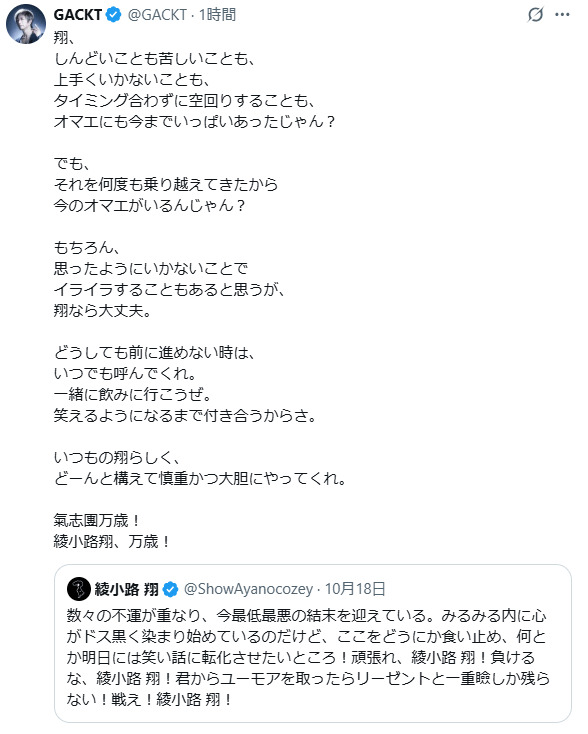 GACKTのXから