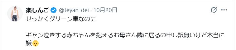 楽しんごのXから
