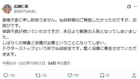 広瀬仁美のXから