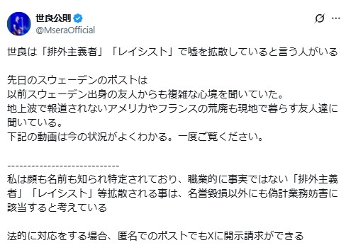 世良公則のXから