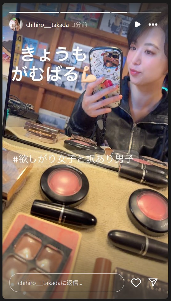 高田千尋のストーリーズから